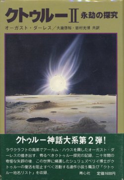 画像1: 【クトゥルーII　永劫の探求】