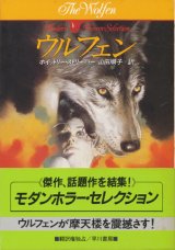 【ウルフェン】ホイットリー・ストリーバー