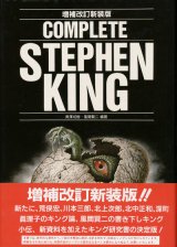 【COMPLETE STEPHEN KING（コンプリート・スティーヴン・キング）増補改訂新装版】