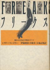 【フリークス　秘められた自己の神話とイメージ】レスリー・フィードラー