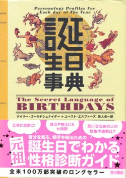 画像1: 【誕生日事典】