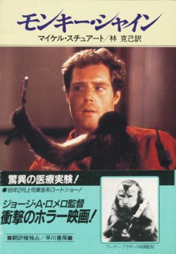 画像1: 【モンキー・シャイン】マイケル・スチュアート