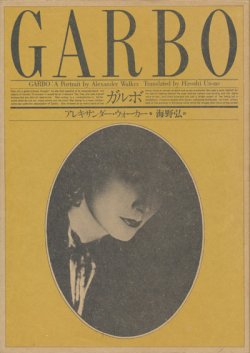 画像1: 【ガルボ　GARBO】アレキサンダー・ウォーカー