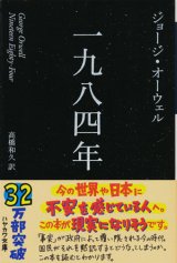 【一九八四年［新訳版］】ジョージ・オーウェル