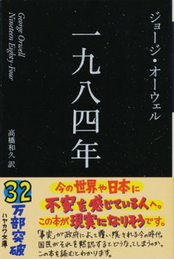 画像1: 【一九八四年［新訳版］】ジョージ・オーウェル