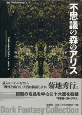 【不思議の森のアリス】　リチャード・マシスン