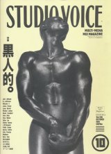 【STUDIO VOICE　黒人的。   1991/10号】