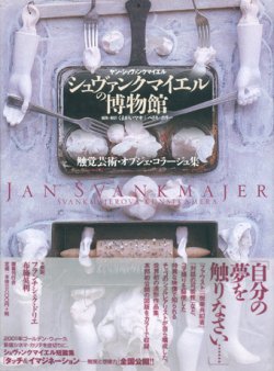 画像1: 【シュヴァンクマイエルの博物館 触覚芸術・オブジェ・コラージュ集】