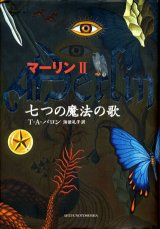 【マーリン２　七つの魔法の歌】　Ｔ・Ａ・バロン