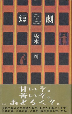 画像1: 【短劇】　坂木司