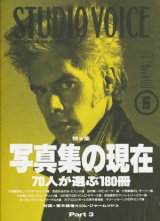 【STUDIO VOICE　写真集の現在 ７０人が選ぶ１８０冊  1992/6号】