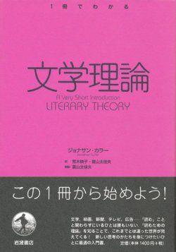 画像1: 【文学理論　1冊でわかる】ジョナサン・カラー