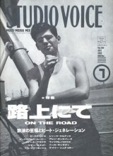 【STUDIO VOICE　路上にて　ON THE ROAD  1992/7号】