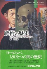 【魔術の歴史】　リチャード キャヴェンディッシュ　