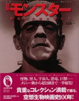 【図説　モンスター　映画の空想生物たち】　石田一