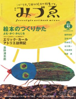 画像1: 【季刊みづゑ　特集 よむ・かく・かんじる 絵本のつくりかた】