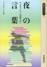 【夜の言葉】　アーシュラ・K. ル・グウィン