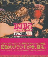 【BIBA スウィンギン・ロンドン 1965-1974】長澤均