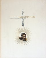 【イマジネーションの表現展】図録・カタログ