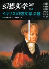 【幻想文学　第26号　イギリス幻想文学必携】