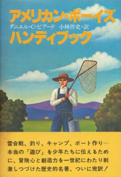 画像1: 【アメリカン・ボーイズ・ハンディブック】