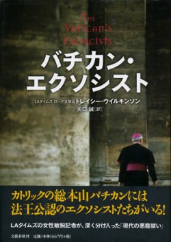 画像1: 【バチカン・エクソシスト】　トレイシー・ウイルキンソン