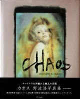 【CHAOS　改訂新版】　野波浩