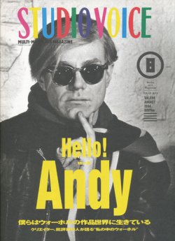 画像1: 【STUDIO VOICE　Hello! Andy 1994/8号】