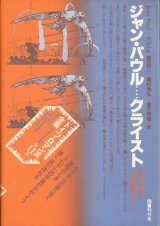 【ドイツ・ロマン派全集　ジャン・パウル　クライスト】