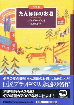 画像1: 【たんぽぽのお酒】ベスト版文学のおくりもの　レイ・ブラッドベリ