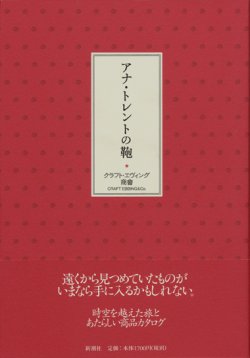 画像1: 【アナ・トレントの鞄】　クラフト・エヴィング商會