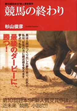 画像1: 【競馬の終わり】　杉山俊彦