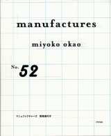 【manufactures】　岡尾美代子