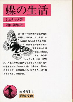 画像1: 【蝶の生活】　シュナック