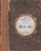 【魔法の杖　The oracle book 】　ジョージア・サバス