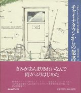 【チャイナタウンからの葉書】リチャード・ブローティガン詩集