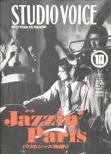 【STUDIO VOICE　Jazzin' Paris  1994/10号】