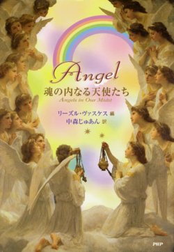 画像1: 【Angel　魂の内なる天使たち】　リーズル・ヴァスケス