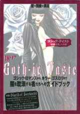 【ゴシック・テイスト　”暗黒世界への扉”】トーキングヘッズ叢書 第１７号