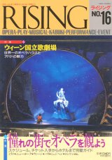 【RISING no.16 特集憧れの街でオペラを観よう】