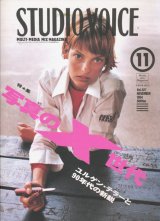 【STUDIO VOICE 写真のＸ世代 1994/11号】