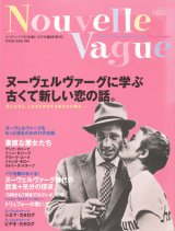 【エスクァイア増刊　Noubelle Vague ヌーベルヴァーグに学ぶ古くて新しい恋の話。】