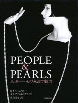 【PEOPLE&PEARLS 真珠―その永遠の魅力】カイ・ハックニー/ダイアナ・エドキンズ