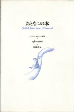 画像1: 【おとなになる本】　パット・パルマー