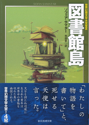 【図書館島】ソフィア・サマター