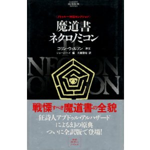 画像: 【魔道書ネクロノミコン】ジョージ・ヘイ編