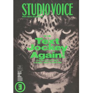 画像: 【STUDIO VOICE　Text Jockey Again!   1995/3号】