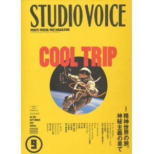 画像: 【STUDIO VOICE COOL TRIP 精神世界の旅、神秘主義の果て  1991/9号】