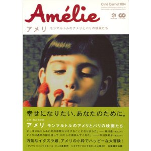 画像: 【アメリ　モンマルトルのアメリとパリの映画たち】