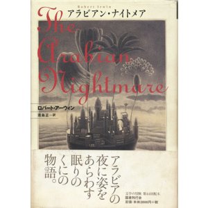 画像: 【アラビアン・ナイトメア】ロバート・アーウィン